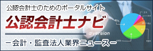 公認会計士ナビ