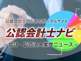 公認会計士ナビ　ロゴ300300
