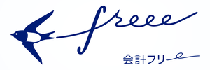 クラウド会計ソフトfreee