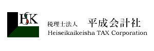 平成会計社