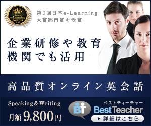 オンライン英会話は書いてスカイプで話すベストティーチャー