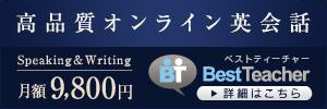 ベストティーチャー