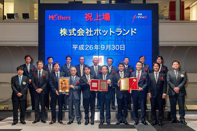 株式会社ホットランド上場
