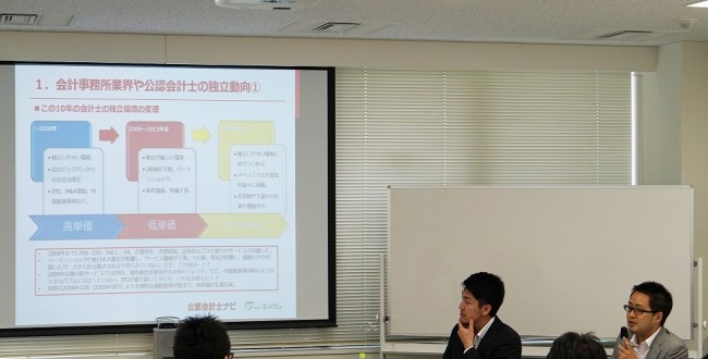 公認会計士のための独立・開業勉強会【第1回】