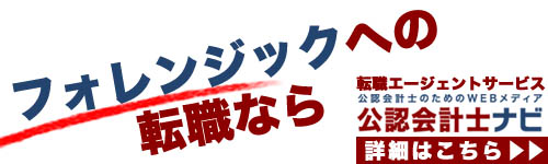 公認会計士のための転職エージェント