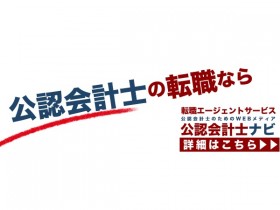 公認会計士ナビの転職エージェント_ロゴ