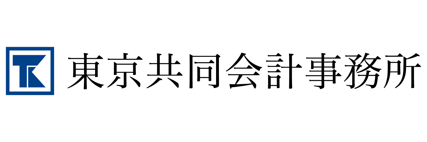 東京共同会計事務所