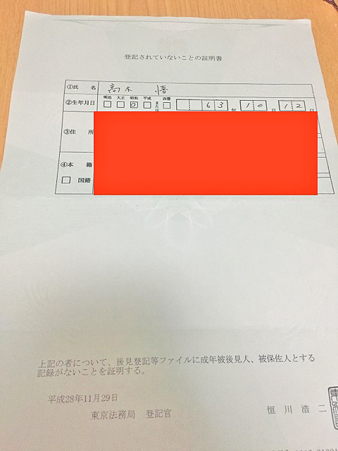 登記されていないことの証明書
