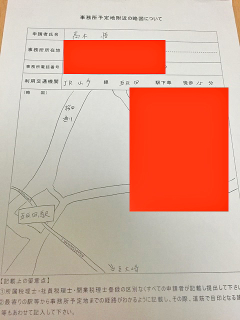 事務所付近の略図