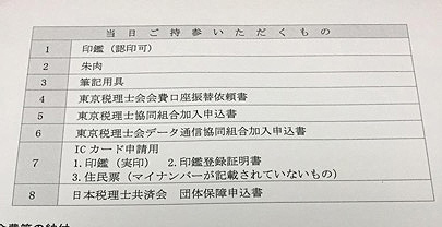 交付式持ち物