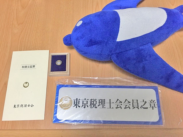 税理士バッジ他