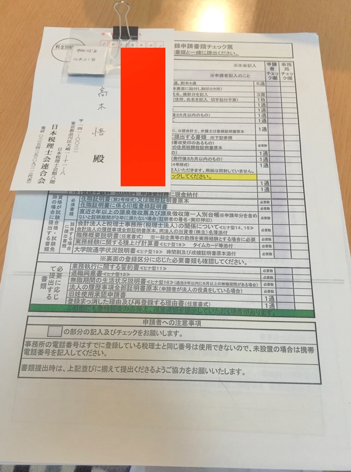 税理士登録に必要な書類一覧