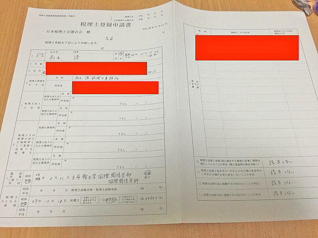 税理士登録申請書