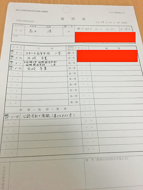 履歴書