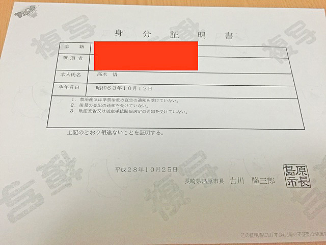 身分証明書_戸籍謄本
