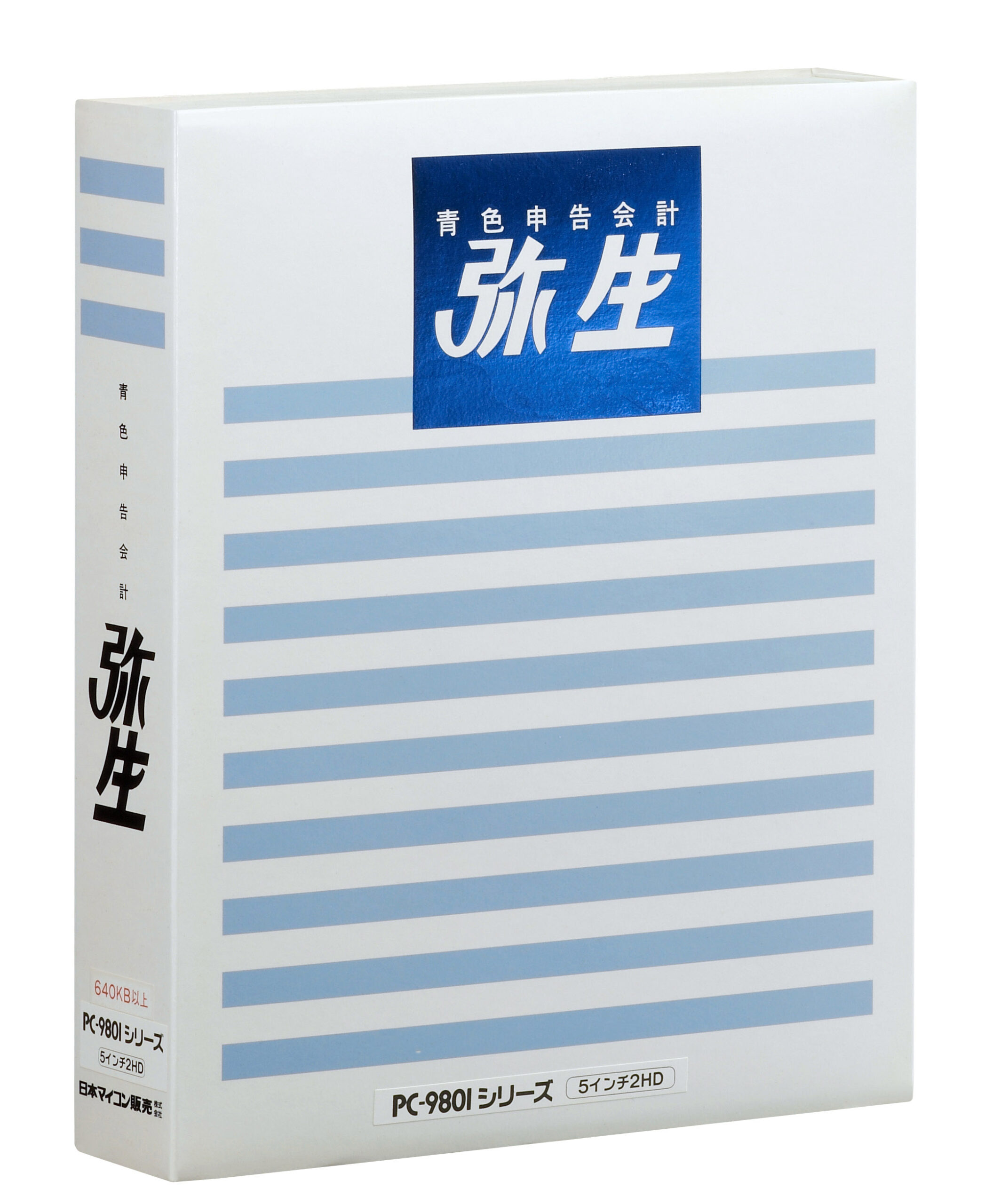 青色申告会計 弥生