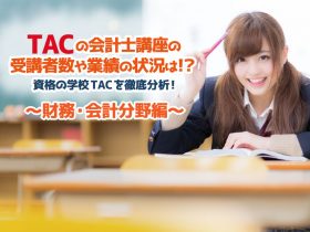 TACの業績を分析してみた_財務・会計分野編_サムネイル画像