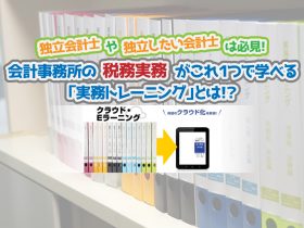 ASK会計塾実務トレーニングサムネイル