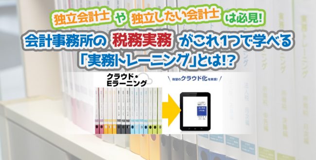 ASK会計塾実務トレーニングサムネイル