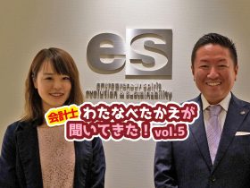 わたなべたかえが聞いてきた_vol5_サムネイル