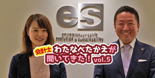 わたなべたかえが聞いてきた_vol5_サムネイル