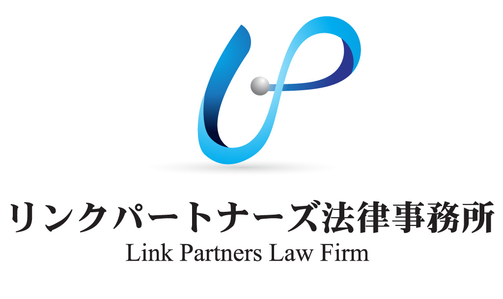 リンクパートナーズ法律事務所_記事トップ用ロゴ