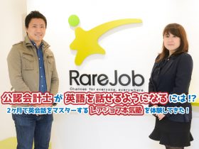 レアジョブ体験記サムネイル