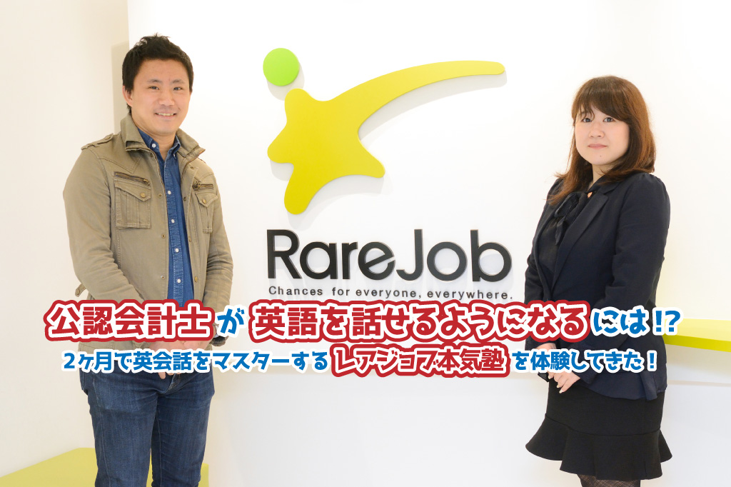レアジョブ体験記サムネイル