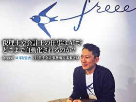 Freee_AI月次監査サムネイル