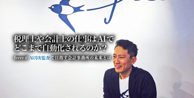 Freee_AI月次監査サムネイル