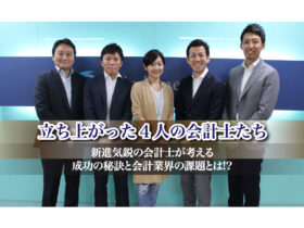 若手会計人サミット_サムネイル