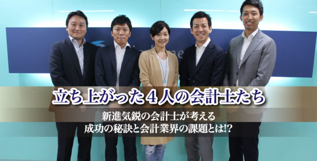 若手会計人サミット_サムネイル