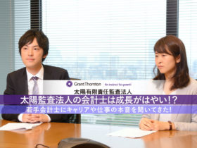 太陽監査法人記事_サムネイル
