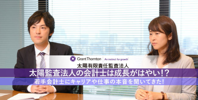 太陽監査法人記事_サムネイル