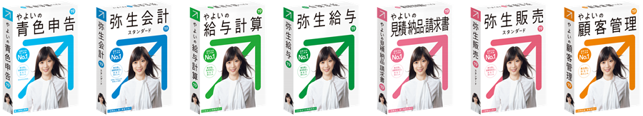 弥生19シリーズ新製品発表会
