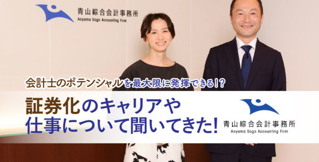 青山綜合会計事務所記事サムネイル