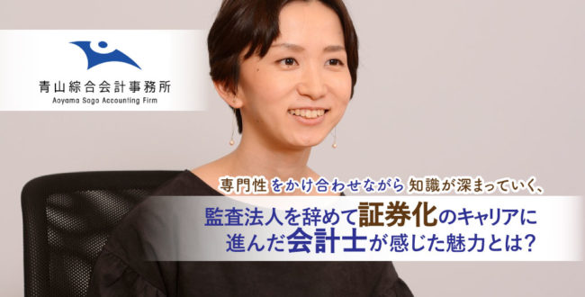 青山綜合会計事務所記事(大野氏)サムネイル
