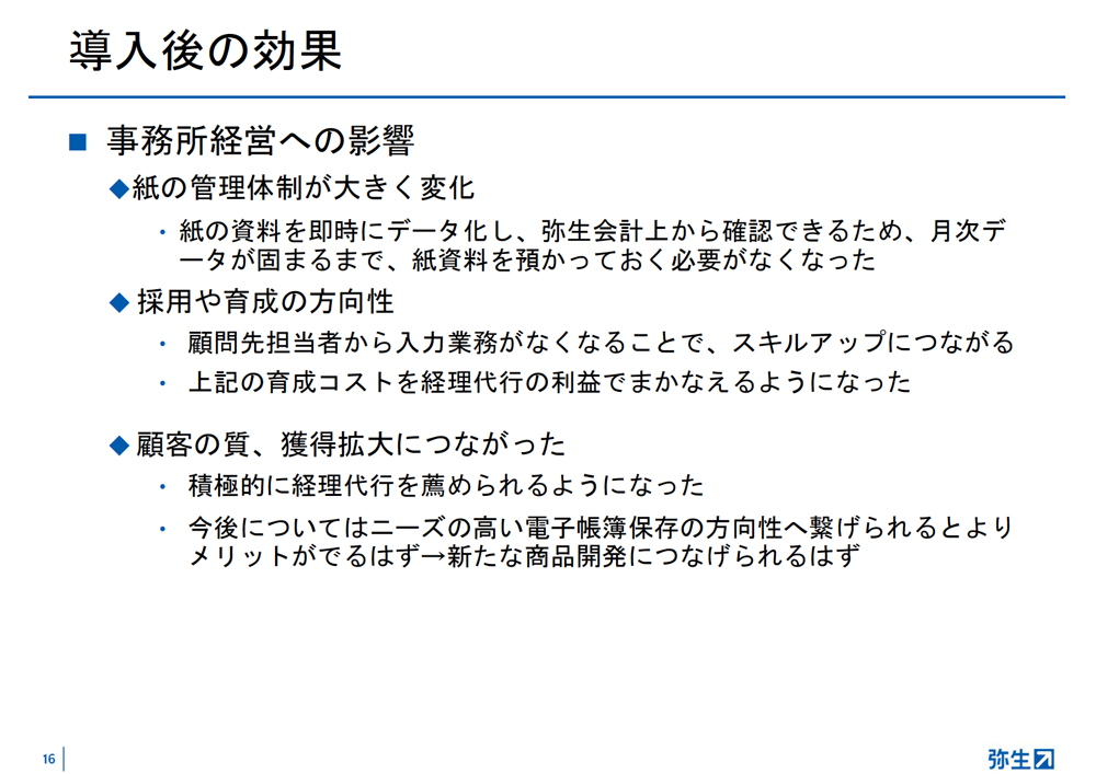 事例_税理士法人ベリーベスト様pdfより画像