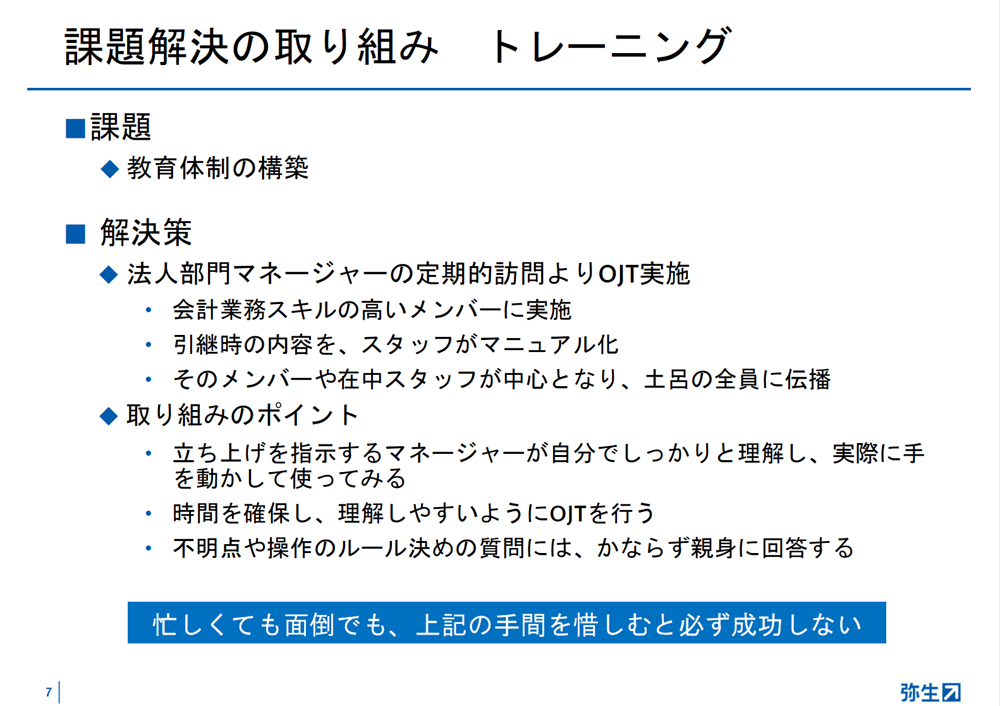 事例_税理士法人ベリーベスト様pdfより画像