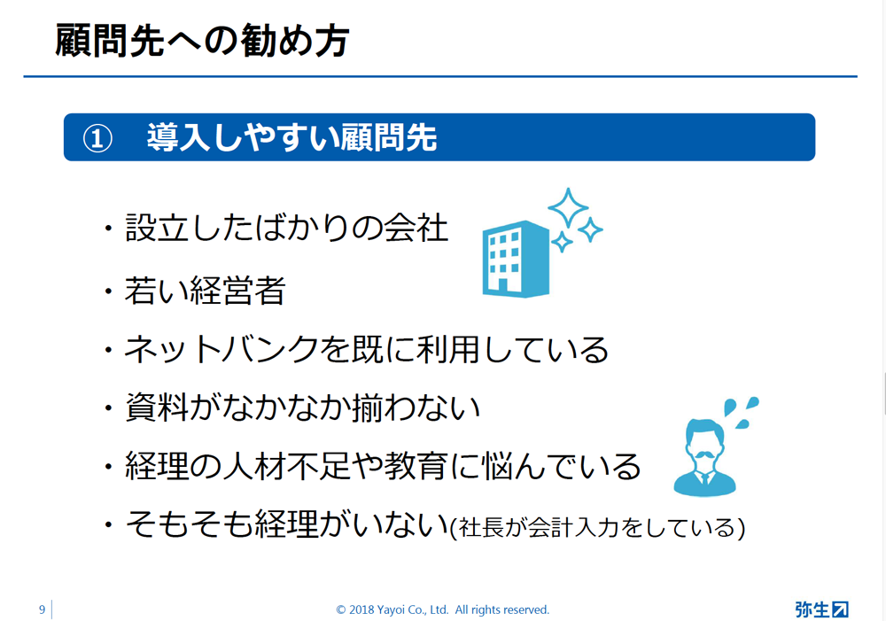 事例_伊藤会計事務所様pdfより画像
