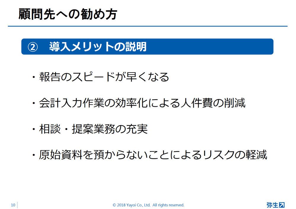 事例_伊藤会計事務所様pdfより画像