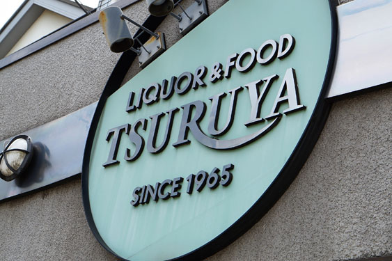川勇商店