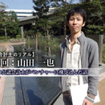 公認会計士のリアル_4_山田一也氏_サムネイル