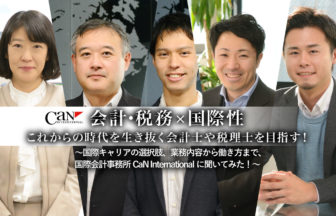 国際会計事務所CaN International_サムネイル