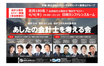あしたの会計士を考える会_サムネイル