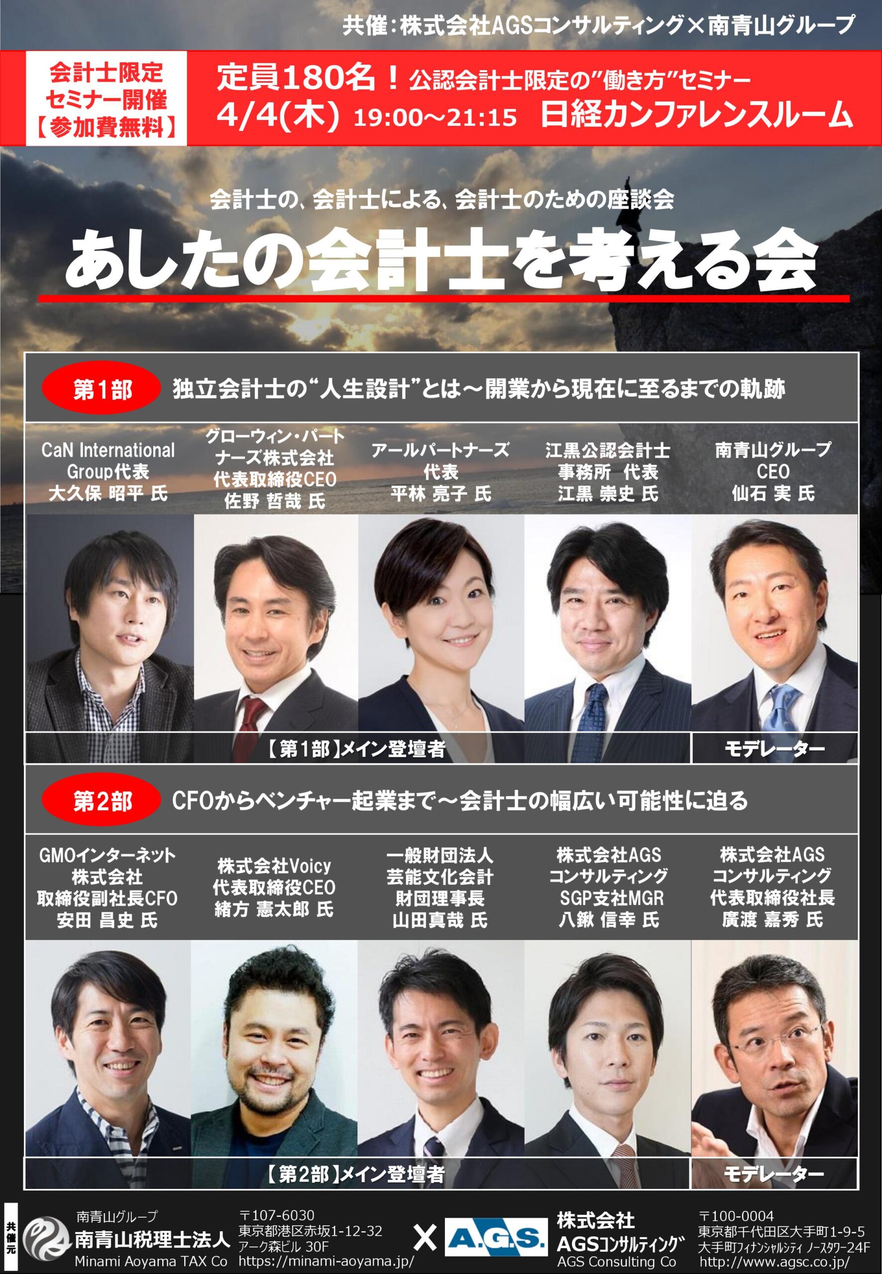 あしたの会計士を考える会_3/15修正版