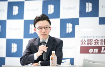 第10回公認会計士ナビonLive!!_中山 昌則氏