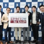 第10回公認会計士ナビonLive!!登壇者