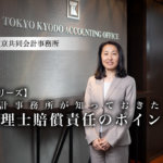 東京共同会計事務所　窪澤さん連載画像