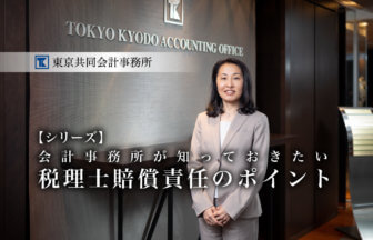 東京共同会計事務所　窪澤さん連載画像